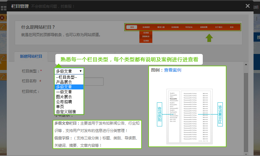 如(rú)何正确的(de)選擇網站(zhàn)欄目類型？-1.jpg