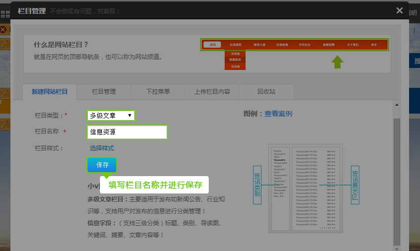 如(rú)何正确的(de)選擇網站(zhàn)欄目類型？-2.jpg