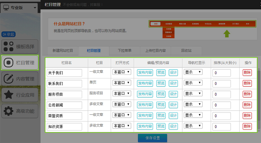 如(rú)何正确的(de)選擇網站(zhàn)欄目類型？-3.jpg