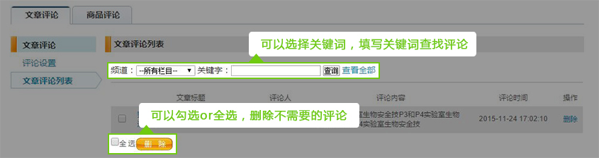 網站(zhàn)評論功能(néng)-3.jpg