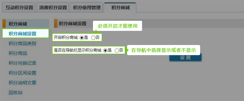 積分(fēn)設置功能(néng)詳解-13.jpg