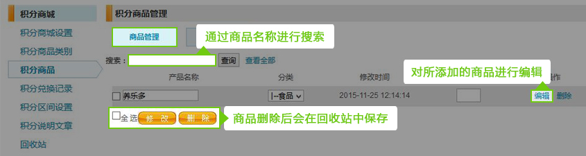 積分(fēn)設置功能(néng)詳解-16.jpg