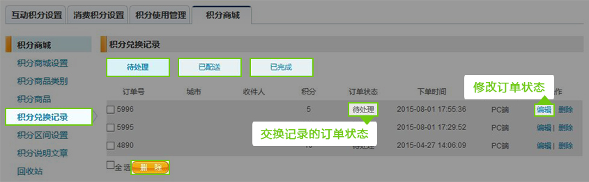 積分(fēn)設置功能(néng)詳解-17.jpg