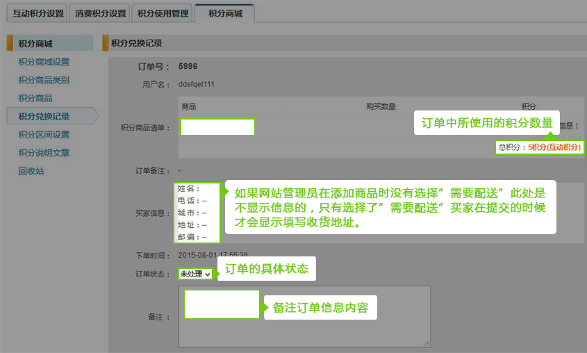 積分(fēn)設置功能(néng)詳解-18.jpg