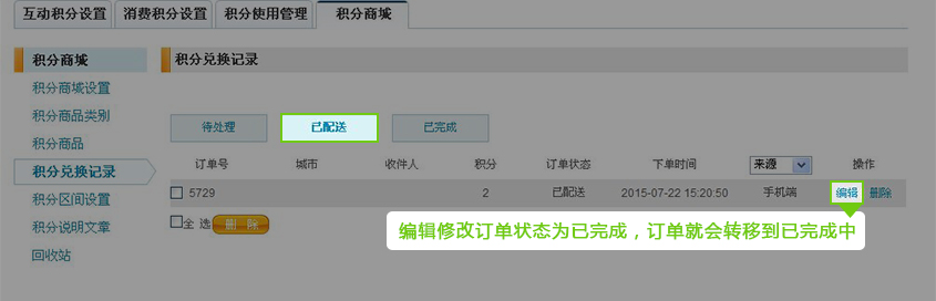 積分(fēn)設置功能(néng)詳解-19.jpg