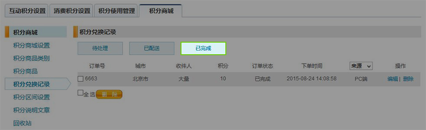 積分(fēn)設置功能(néng)詳解-20.jpg