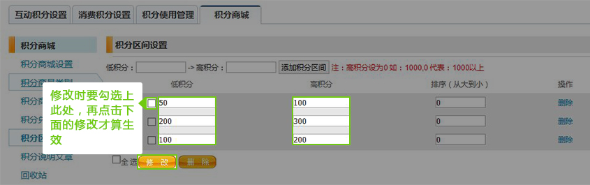 積分(fēn)設置功能(néng)詳解-21.jpg