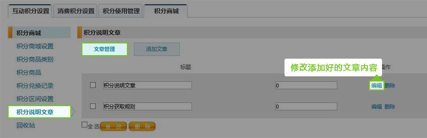 積分(fēn)設置功能(néng)詳解-25.jpg