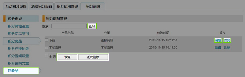 積分(fēn)設置功能(néng)詳解-26.jpg