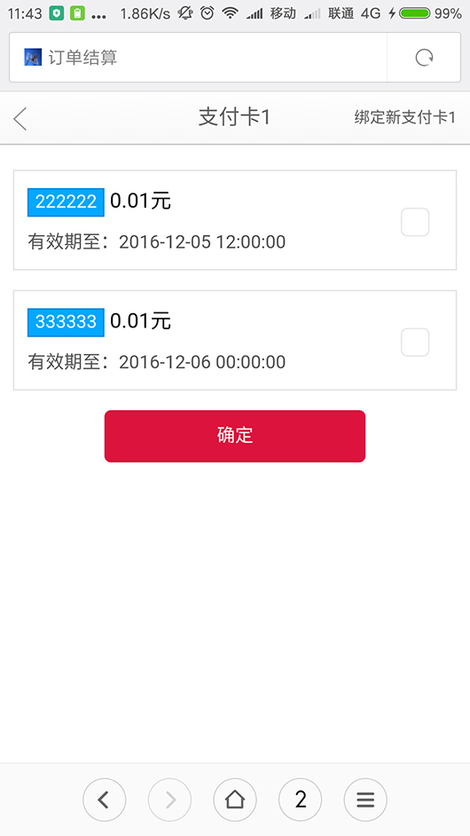 支付卡2.jpg