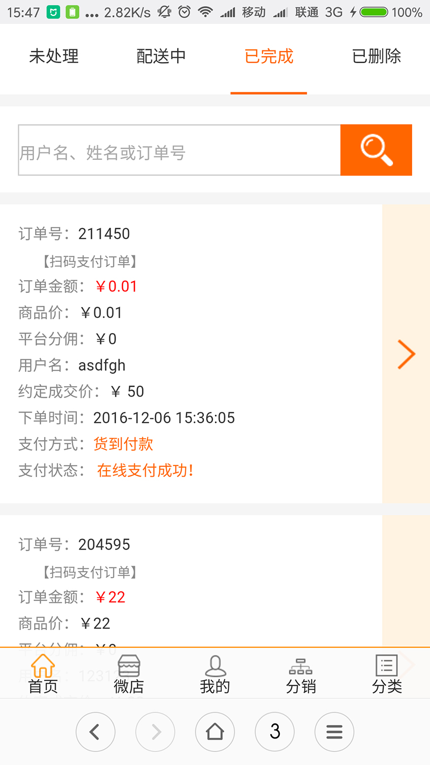 支付掃碼15.jpg