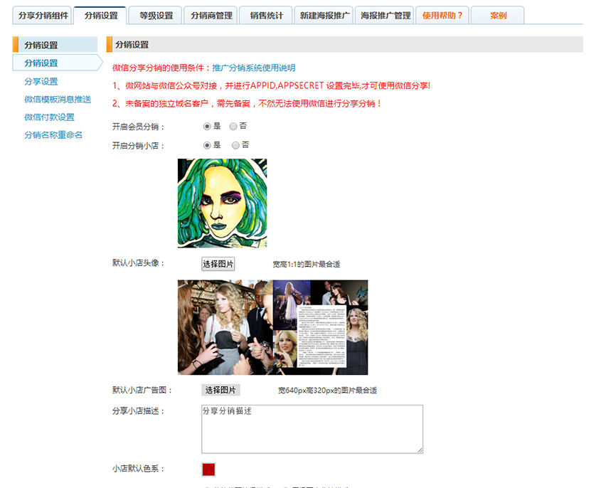 分(fēn)銷設置1.jpg