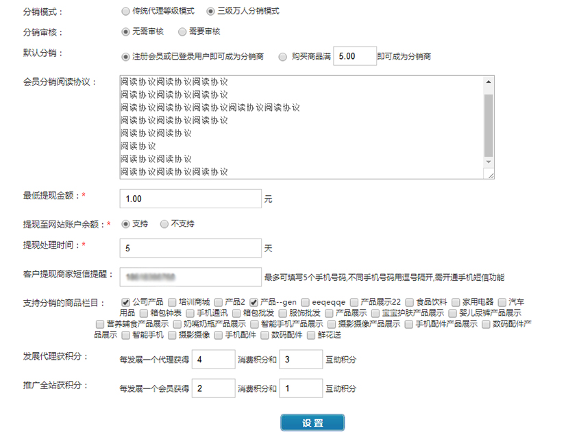 分(fēn)銷設置2.jpg