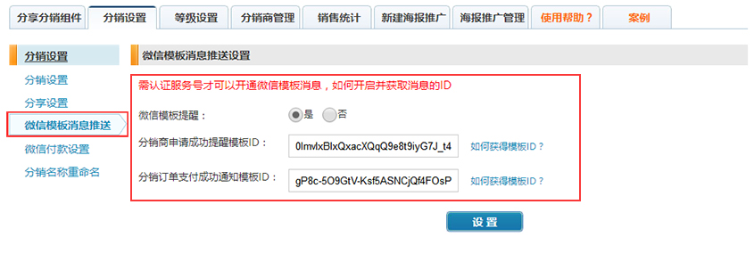 微(wēi)信模闆推送消息.jpg