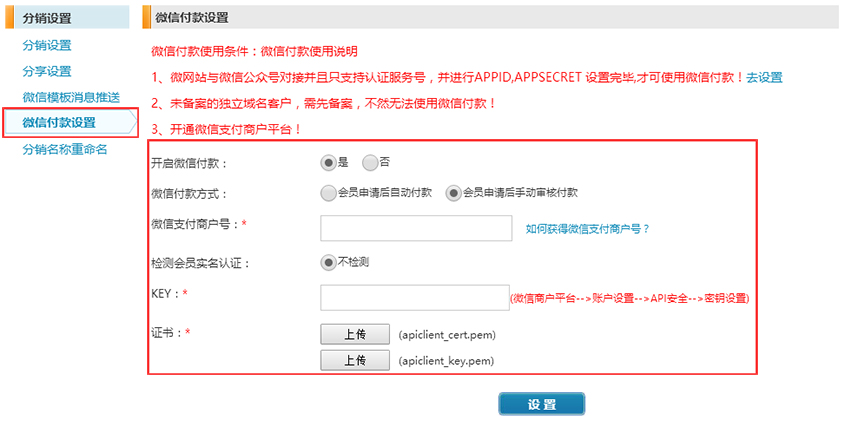 微(wēi)信付款設置.jpg
