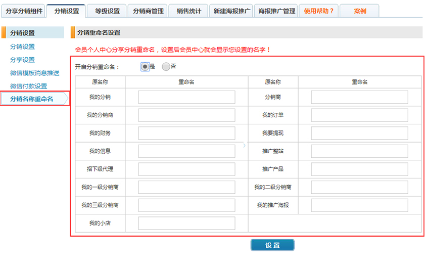 分(fēn)銷名稱重命名.jpg