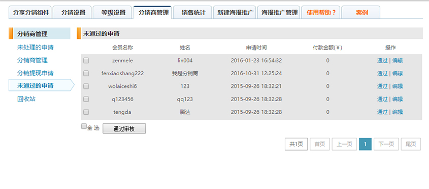 分(fēn)銷商未過申請(qǐng).jpg