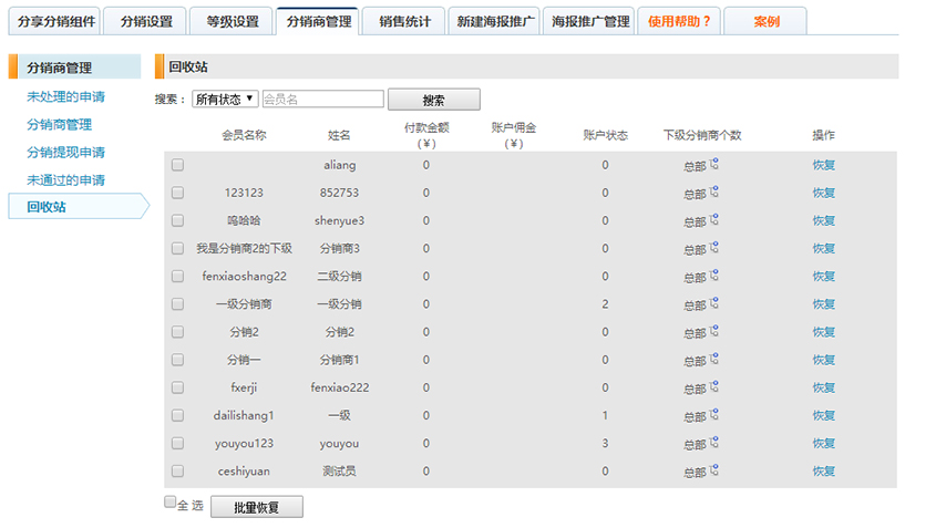 分(fēn)銷商回收站(zhàn).jpg