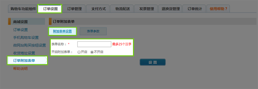 訂單附加表單1.jpg
