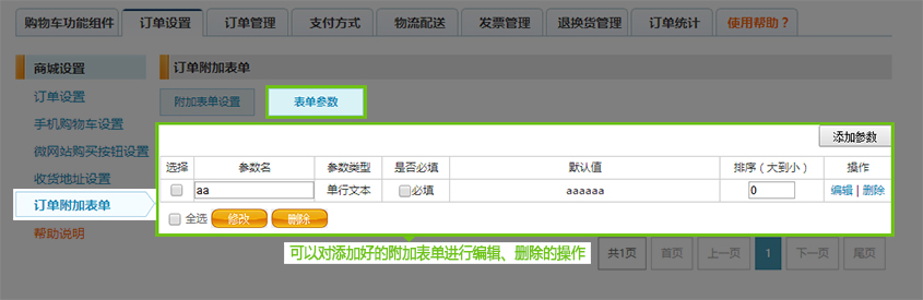 訂單附加表單2.jpg