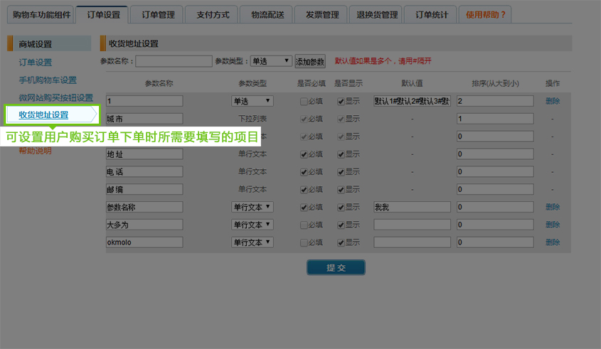 收貨地(dì)址設置.jpg