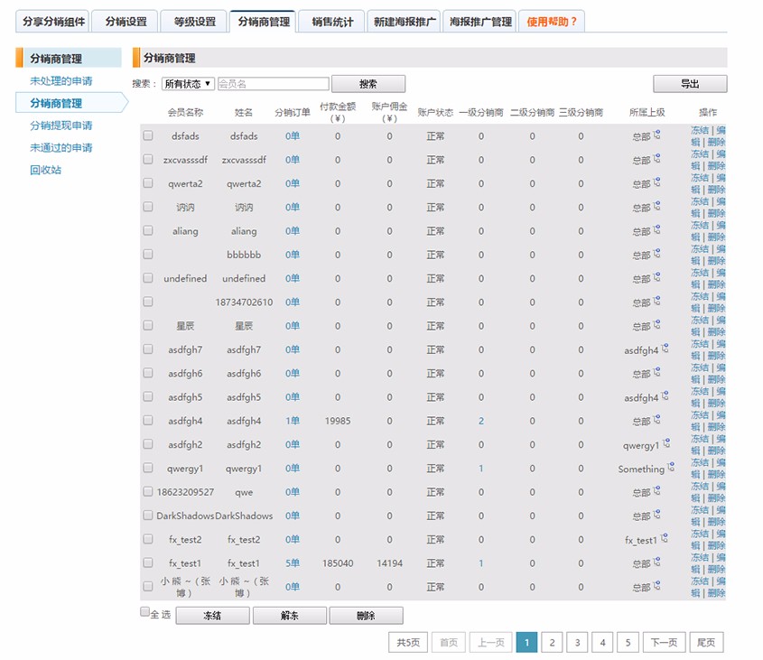 分(fēn)銷商管理(lǐ).jpg