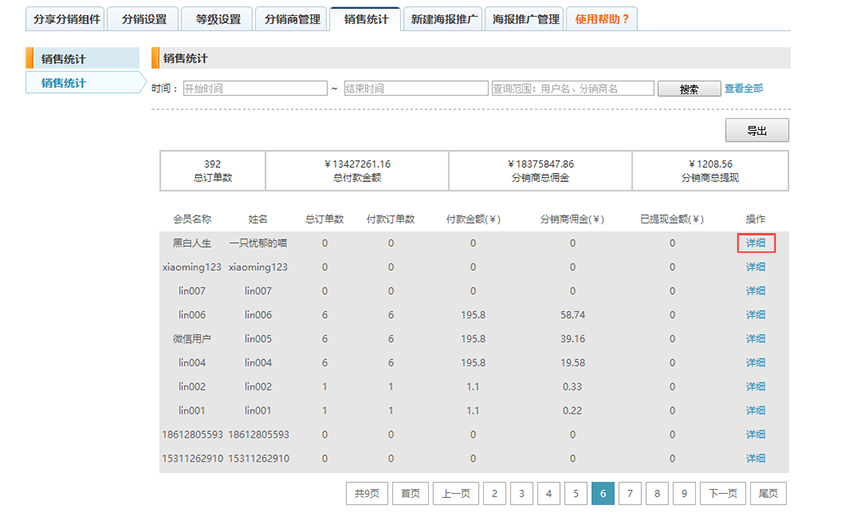 銷售統計(jì).jpg