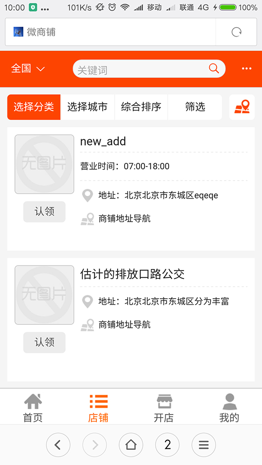 微(wēi)商鋪展示效果.jpg