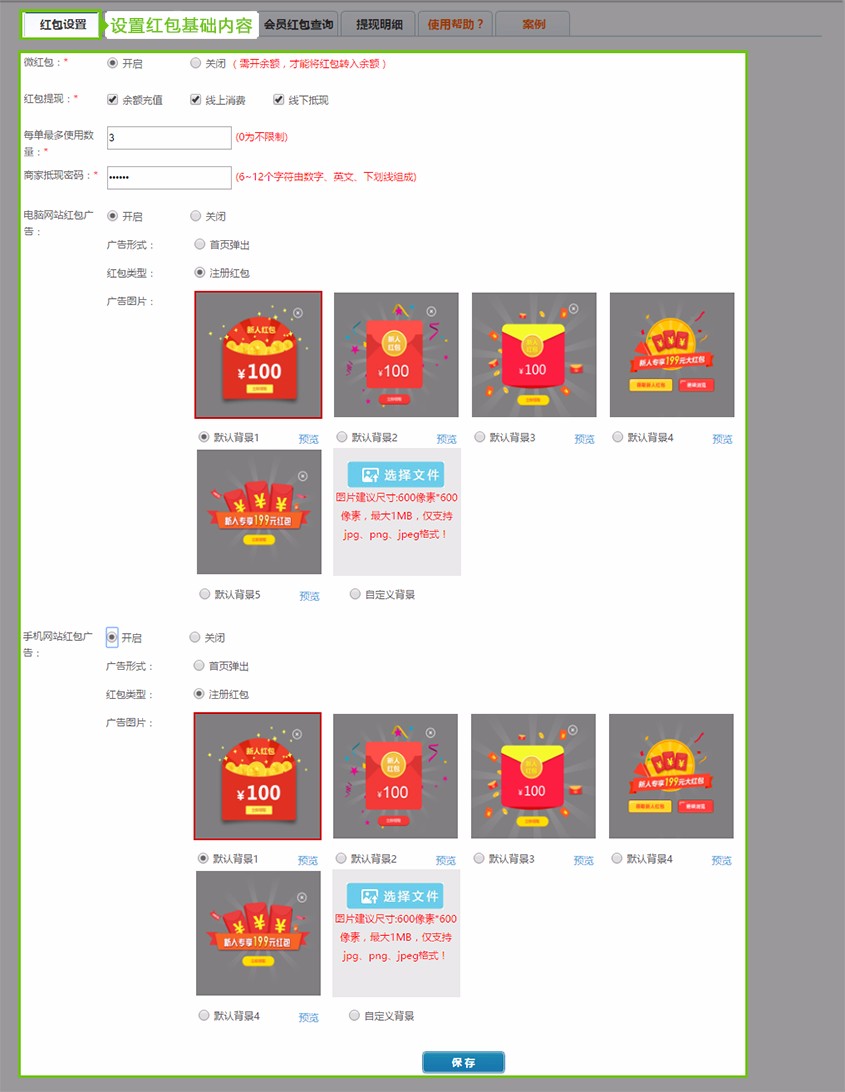 紅(hóng)包設置.jpg