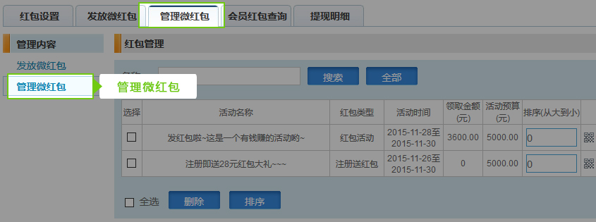 管理(lǐ)微(wēi)紅(hóng)包.jpg