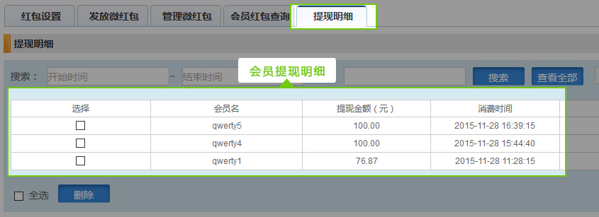 會(huì)員(yuán)提現(xiàn)明(míng)細.jpg