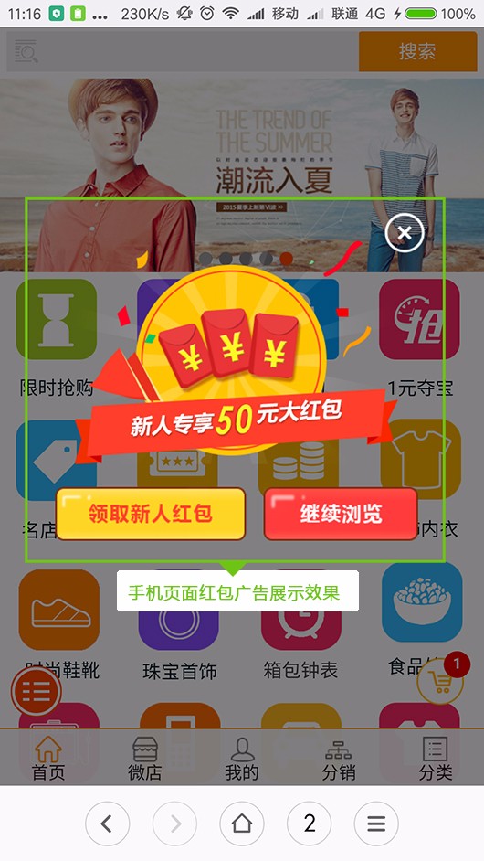 手機(jī)頁面紅(hóng)包展示效果.jpg