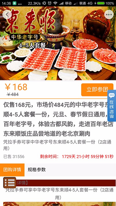 團購(gòu)內(nèi)頁.jpg