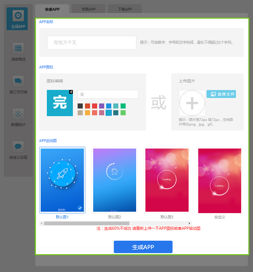 生(shēng)成app2.jpg