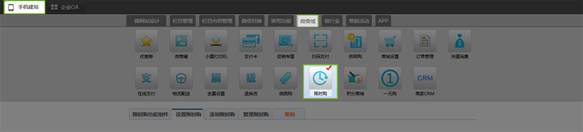 限時(shí)購(gòu)手機(jī)進入頁面.jpg