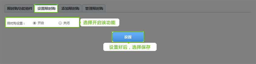 開(kāi)啓限時(shí)購(gòu).jpg