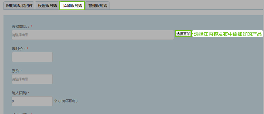 添加限時(shí)購(gòu)1.jpg