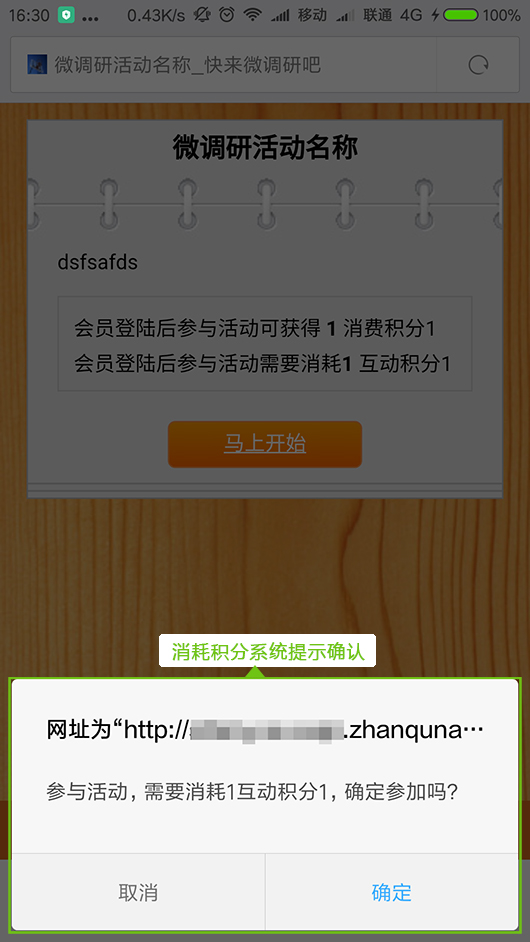 消耗積分(fēn)系統提示.jpg