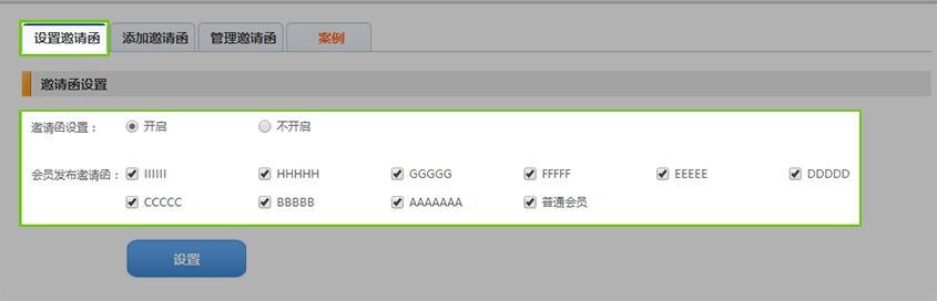 設置邀請(qǐng)函.jpg