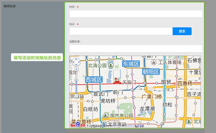 添加邀請(qǐng)信息2.jpg