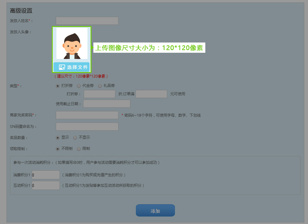 優惠券高(gāo)級設置.jpg