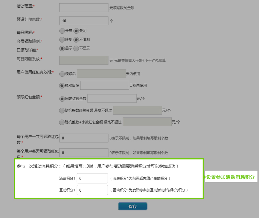 紅(hóng)包消耗積分(fēn).jpg