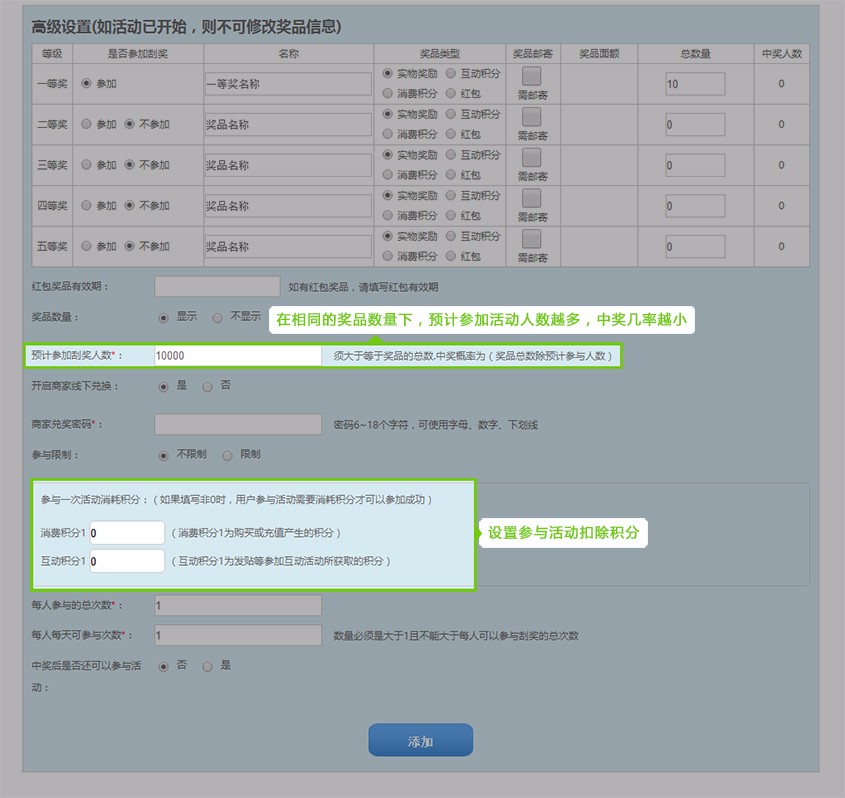刮刮卡高(gāo)級設置.jpg