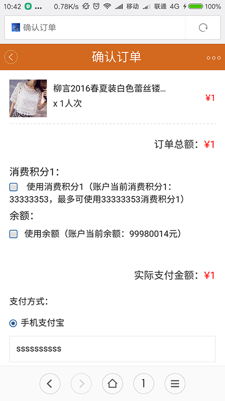 一(yī)元購(gòu)訂單.png