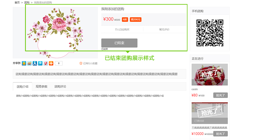 已結束團購(gòu)展示樣式.jpg