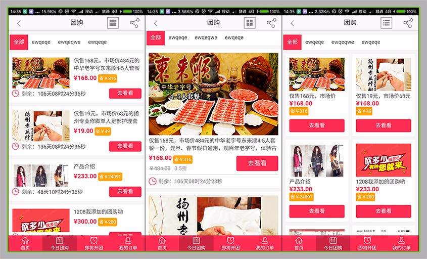 團購(gòu)展示樣式.jpg