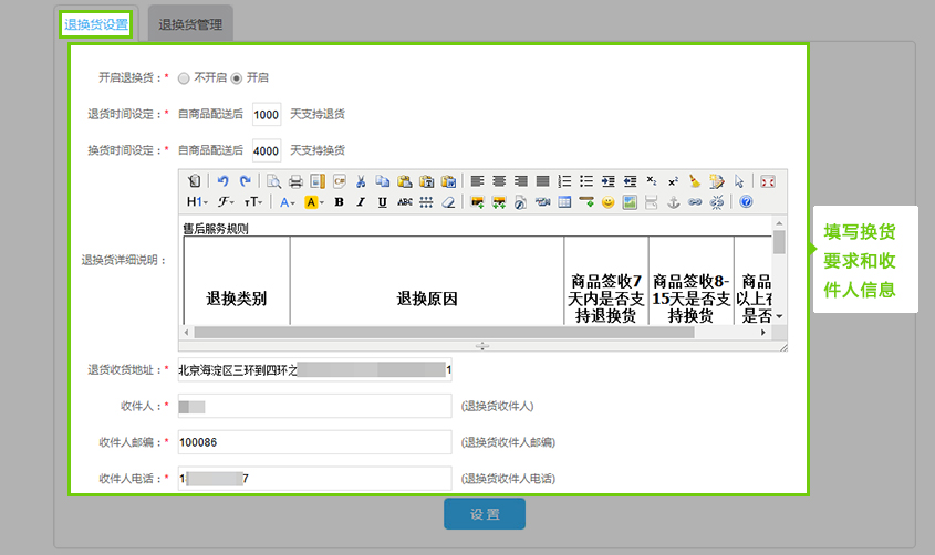 退換貨設置.jpg