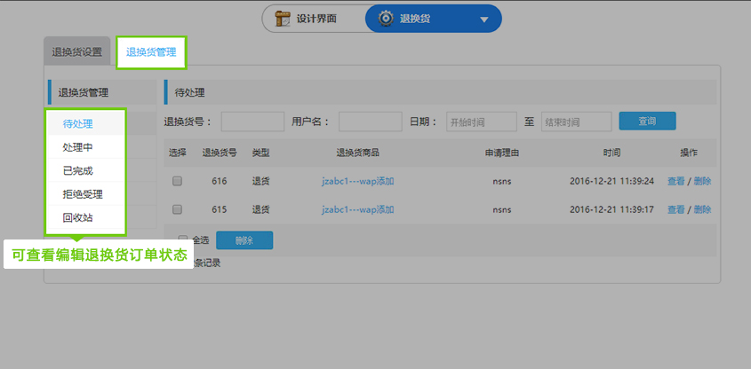 退換或管理(lǐ)1.jpg