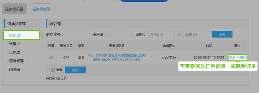 待換貨1.jpg