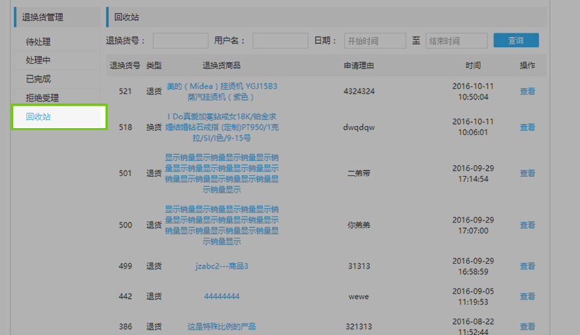 回收站(zhàn).jpg